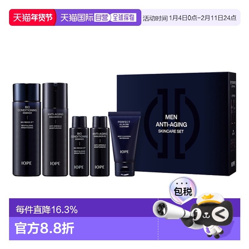 韩国直邮艾诺碧 IOPE 男士碧奥生源焕活五件套套装护肤品爽肤水