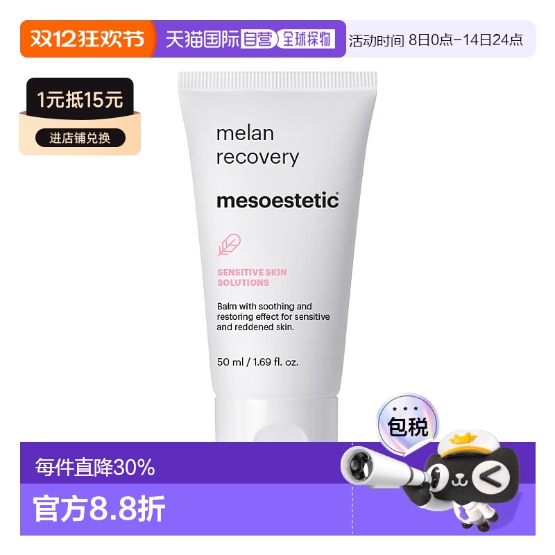 欧洲直邮Mesoestetic美斯蒂克色修面霜 50ml 防色沉淡印平衡屏障