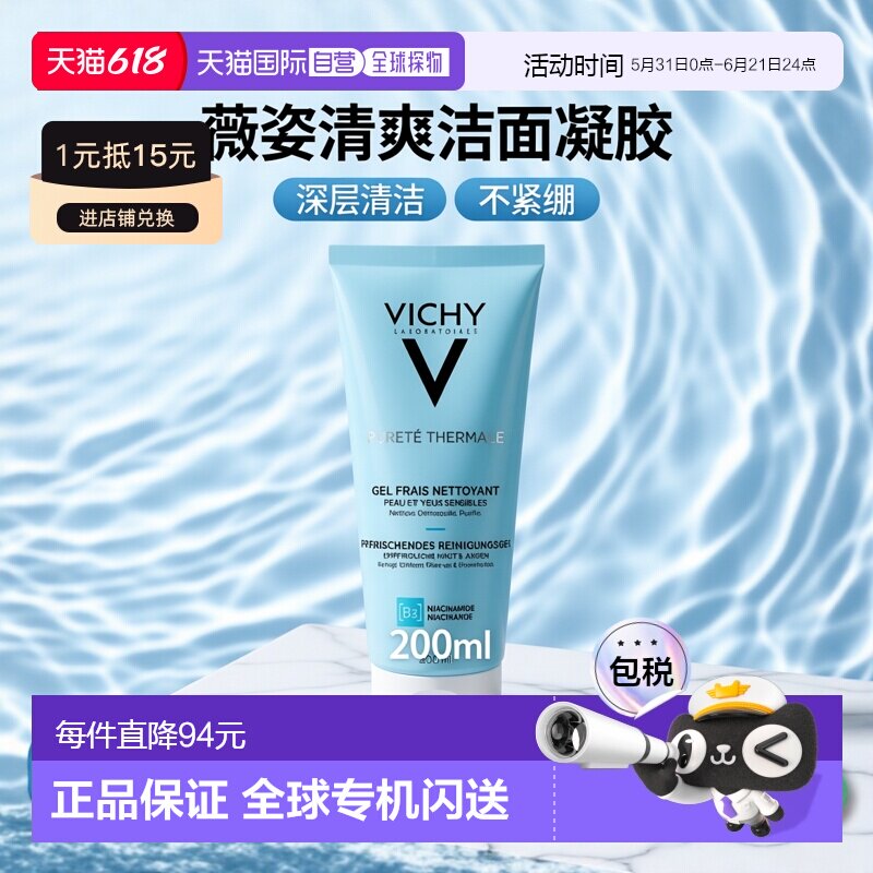 德国药房VICHY薇姿烟酰胺洁面啫喱200ml清洁清爽水杨酸