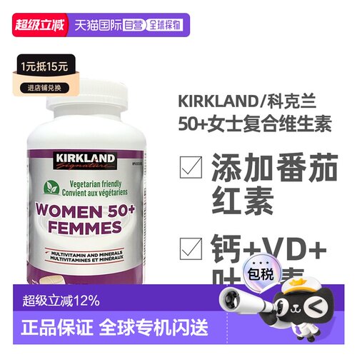 加拿大直邮KIRKLAND Signature/科克兰成人复合维生素多维片365粒