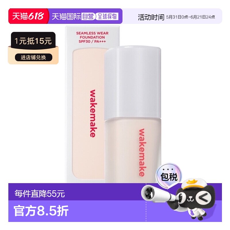 韩国直邮WAKE MAKE 魅可维持妆粉底液丝绒细腻遮瑕提亮服帖正品