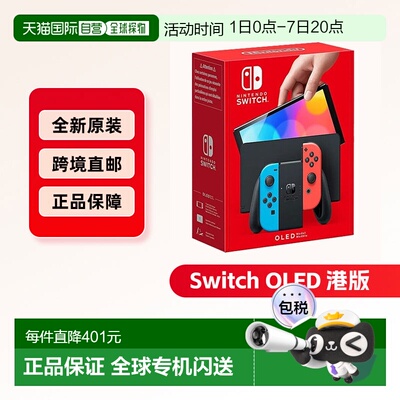 香港直邮Nintendo任天堂NSwitch OLED主机掌机游戏机便携款