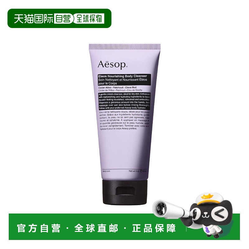 欧洲直邮Aesop/伊索2025新品Eleos芳香身体洁肤乳 180-500ml保湿