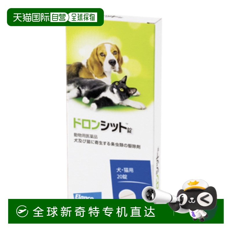 日本直邮礼蓝日本ELANCO犬猫用口服驱虫药660mg*20片