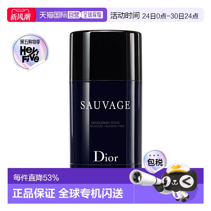 欧洲直邮Dior迪奥旷野男士香体止汗膏运动用清新75g正品