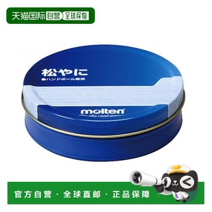 日本直邮Molten 松焦油 手球专用 [Men’s、Lady’s、Jr] 体育用