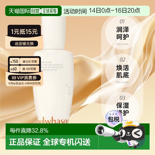 韩国直邮Sulwhasoo雪花秀第六代润致焕活肌底精华液90m正品礼物