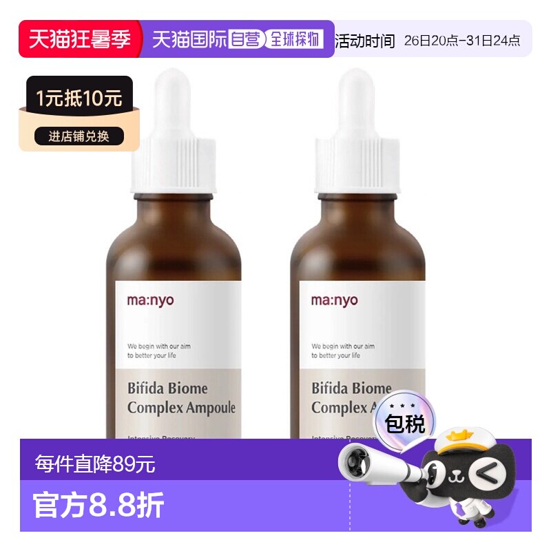 韩国直邮Manyo魔女工厂益生菌淡皱斑补水修护紧致安瓶精华液正品 - 实物图