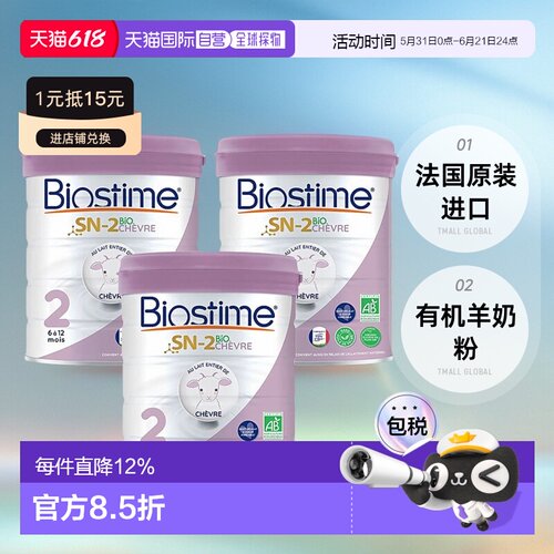 欧洲直邮Biostime合生元婴儿羊奶粉2段有机800g*3罐 (6-12个月)