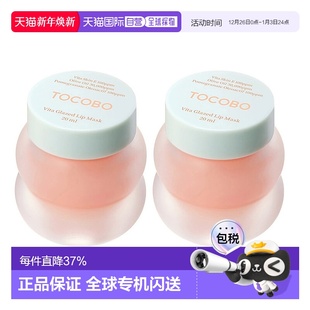 韩国直邮Tocobo唇膜维他命睡眠润唇膏20ml 去死皮淡唇纹 2瓶保湿