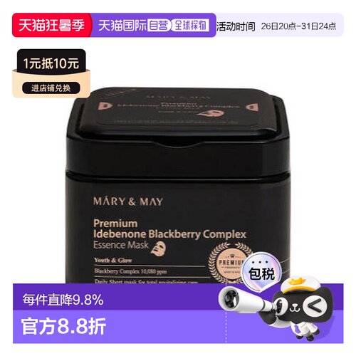 韩国直邮MARY&MAY 高级艾地苯黑莓复合精华面膜 250g正品