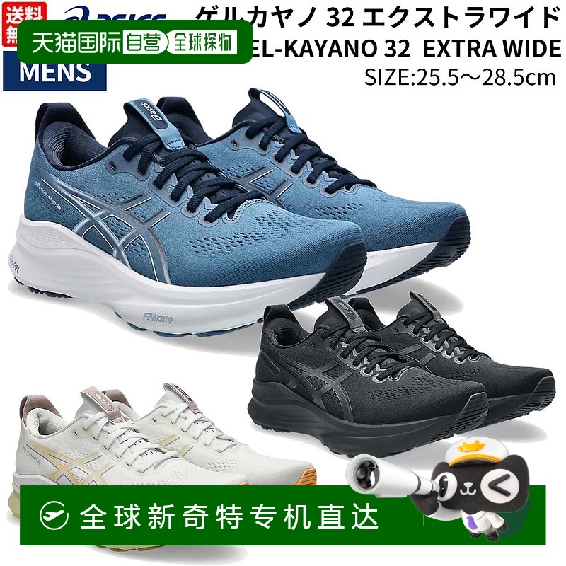 日本直邮Asics asics GEL-KAYANO 32 EXTRA WIDE宽男士跑鞋运动跑