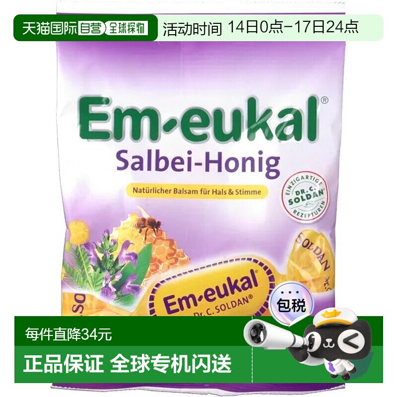 欧洲直邮德国药房Em-eukal鼠尾草蜂蜜润喉糖75g舒缓咽喉清新口气