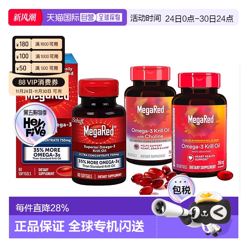 美国直邮Schiff MegaRed/脉拓南极精粹磷虾油高纯度鱼油虾青素