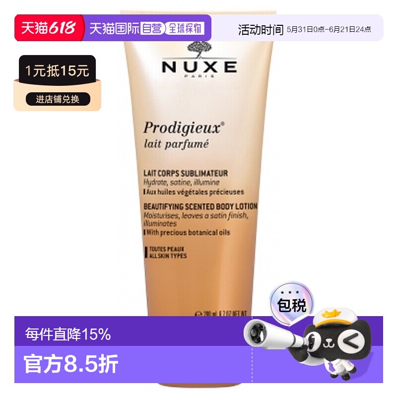 欧洲直邮Nuxe/欧树 神奇香氛滋养身体乳 200毫升正品滋润补水持久