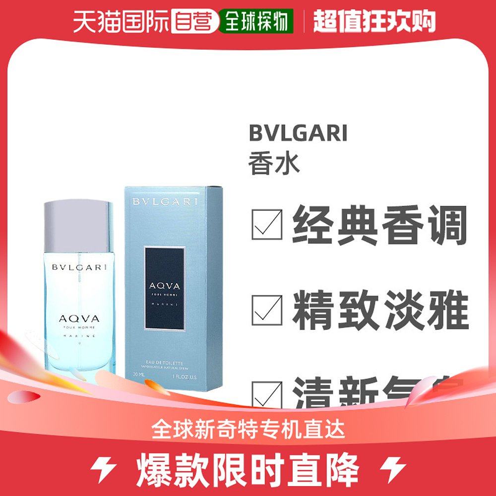 美国直邮Bvlgari宝格丽活力海洋（海蓝）男士淡香水EDT自然30ml