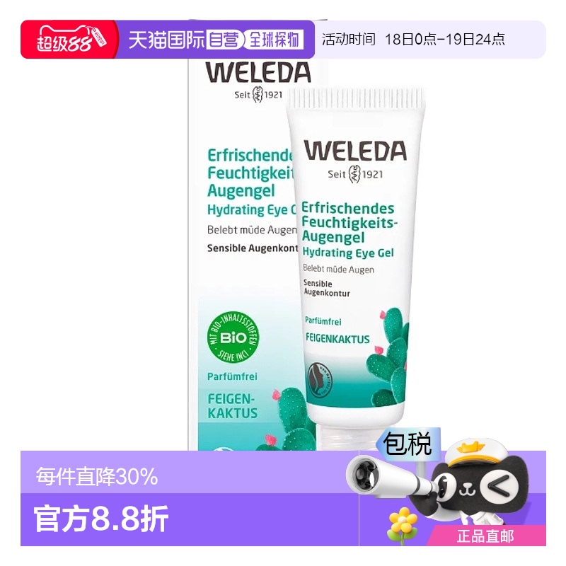 欧洲直邮德国Weleda维蕾德仙人掌12小时清爽保湿眼霜10ml滋润啫喱