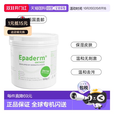 欧洲直邮英国美艾妥Epaderm三合一膏皮肤多效保湿油膏婴幼儿新款