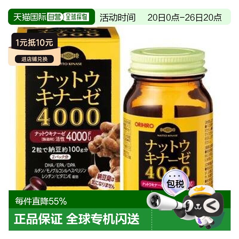 日本直邮日本直邮欧力喜乐原装进口纳豆激酶4000FU非红曲大豆胶囊