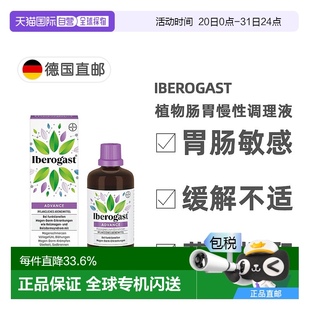 欧洲直邮德国拜耳Iberogast植物性肠胃慢性调理液100ml胃酸胃胀