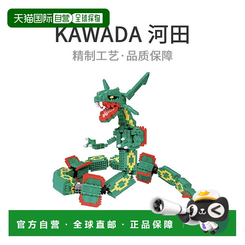 【日本直邮】河田Nanoblock宝可梦 烈空坐极限DX益智拼装玩具NBPM