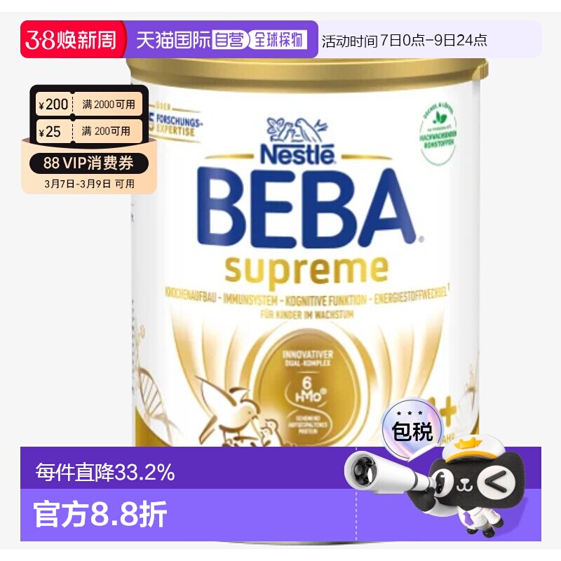 欧洲直邮beba雀巢BEBA1+段婴幼儿牛奶粉 12个月以上-3岁以下800g