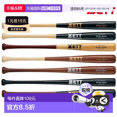 日本直邮Z棒棒球硬球木竹+枫木优平衡83cm 84cm 85cm 900g平均BWT