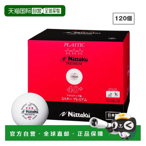 日本直邮Nittaku NB-1304 Premium 乒乓球 塑料3星 10打（120个装