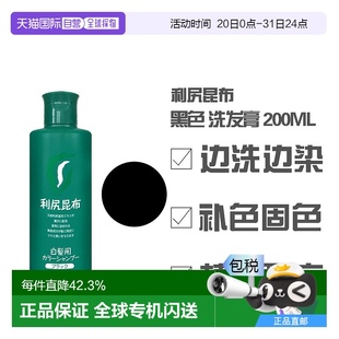 日本直邮日本直邮 遮白发染发剂染发膏天然成分无刺激无 利尻昆布