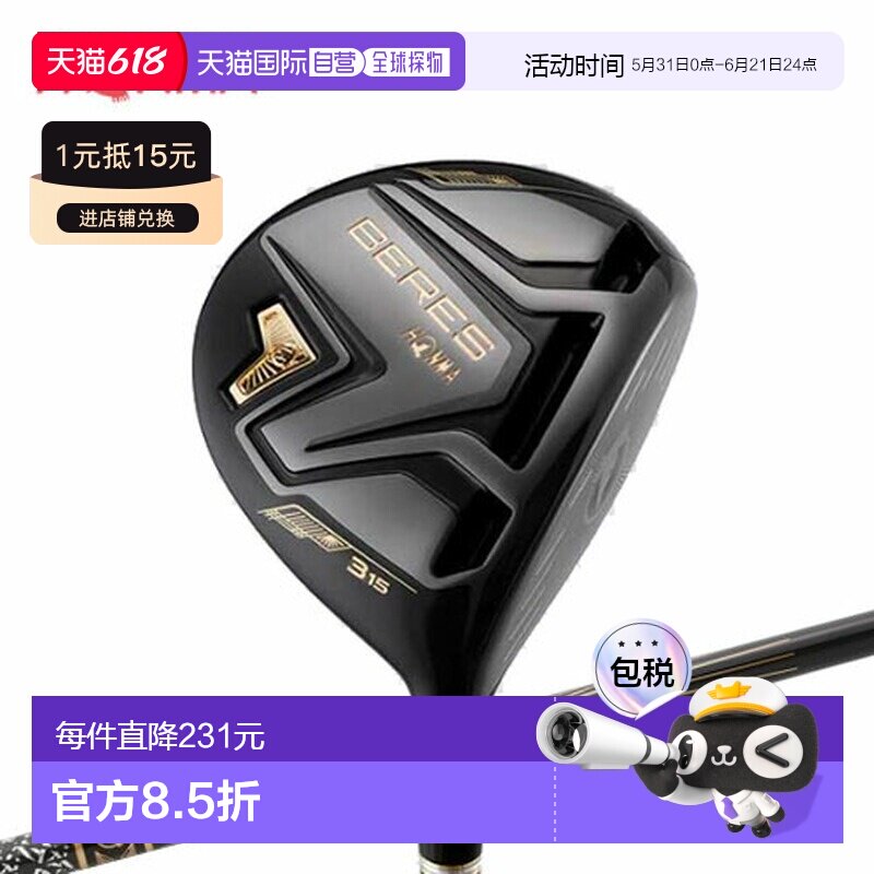 日本直邮HONMA本间高尔夫球杆BERES BLACK 2022球道木杆碳素杆身