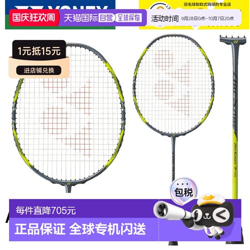 日本直邮YONEX ArcSaber7 Pro 羽毛球拍仅拍框 ARC7-P 德差波 普