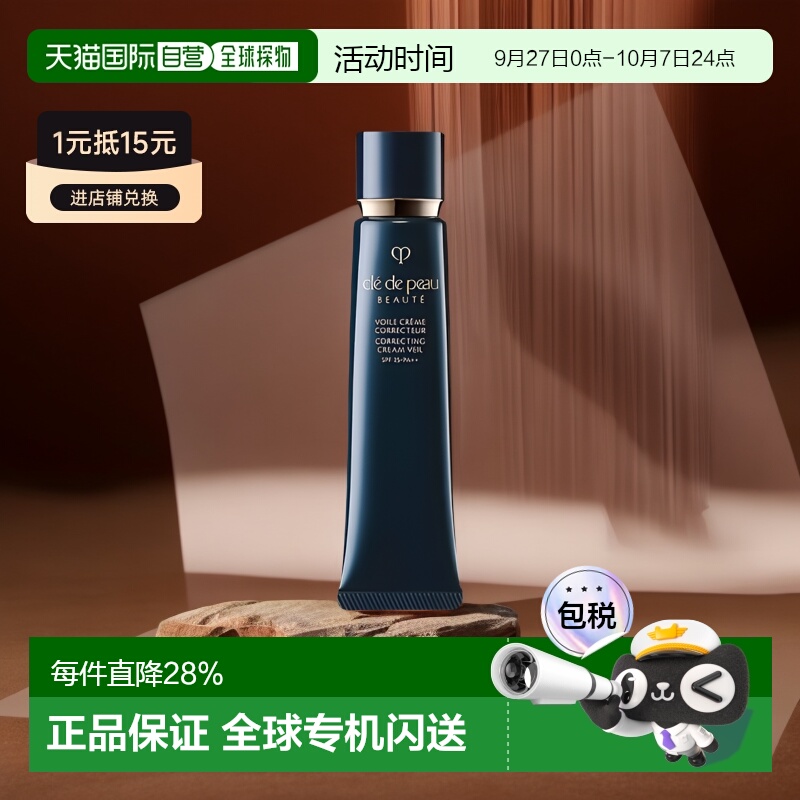 CPB肌肤之钥隔离长管滋润控油遮瑕提亮保湿妆前乳隔离霜37ml正品