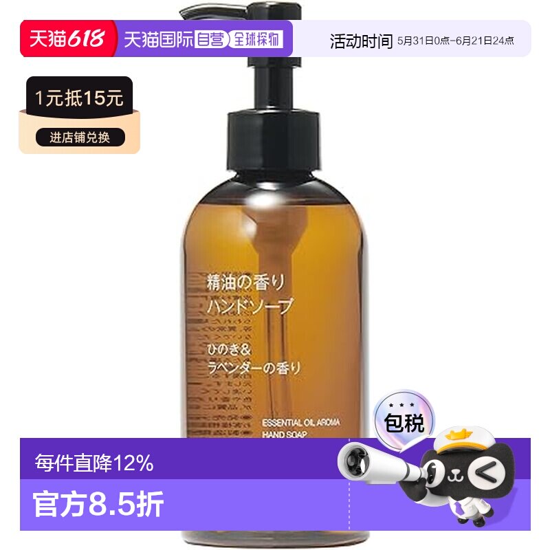 日本直邮muji/无印良品  洗手液正品