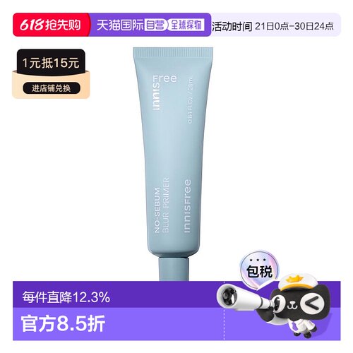 韩国直邮innisfree悦诗风吟控油持久矿物质妆前乳定妆薄雾面妆感