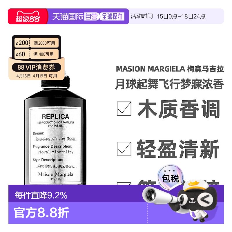 香港直邮Masion Margiela梅森马吉拉女士香水留香持久正品100ml