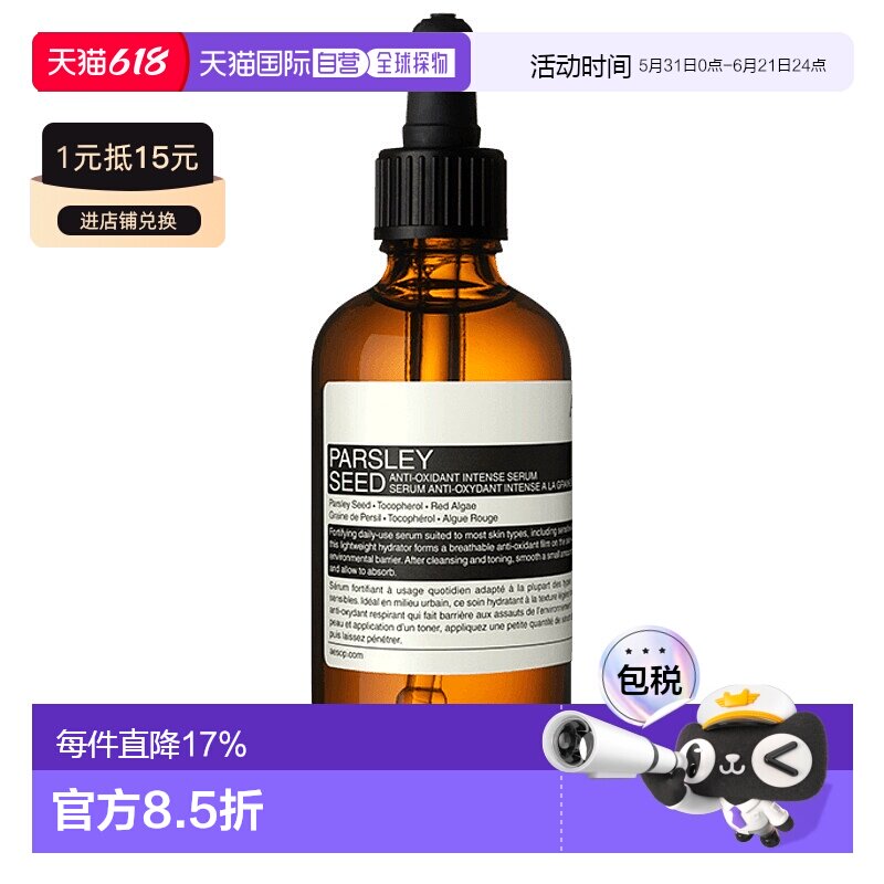 澳大利亚直邮Aesop伊索香芹籽精华提亮肤色补水保湿水润舒缓正品