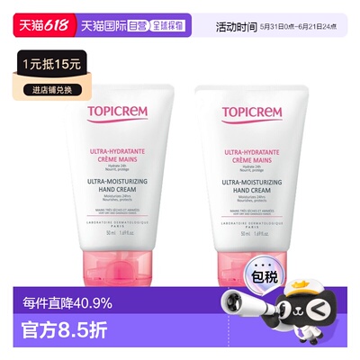 欧洲直邮Topicrem特碧润舒润护手霜50mlx2支装 滋养保湿正品尿素