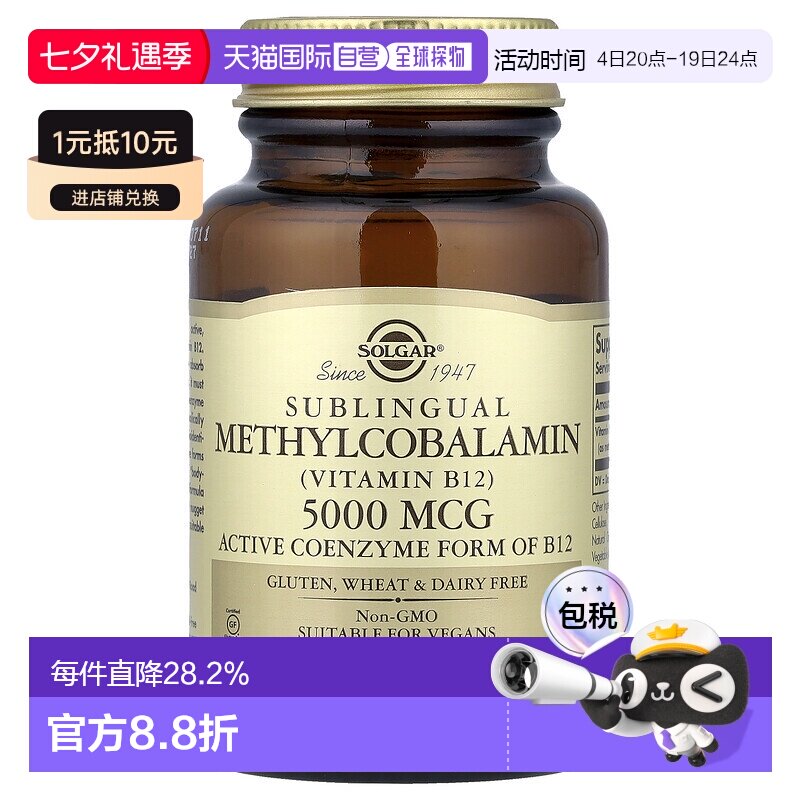 香港直发Solgar活性维生素B12素食片60片甲钴胺营养补充剂