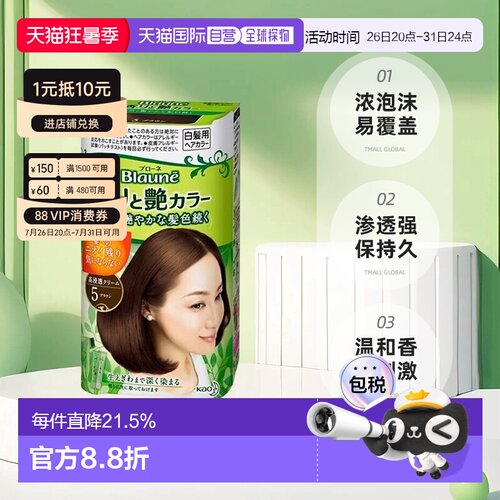 日本直邮倍采盈Blaune花王棕色温和染发剂40g+40g 遮盖白发正品