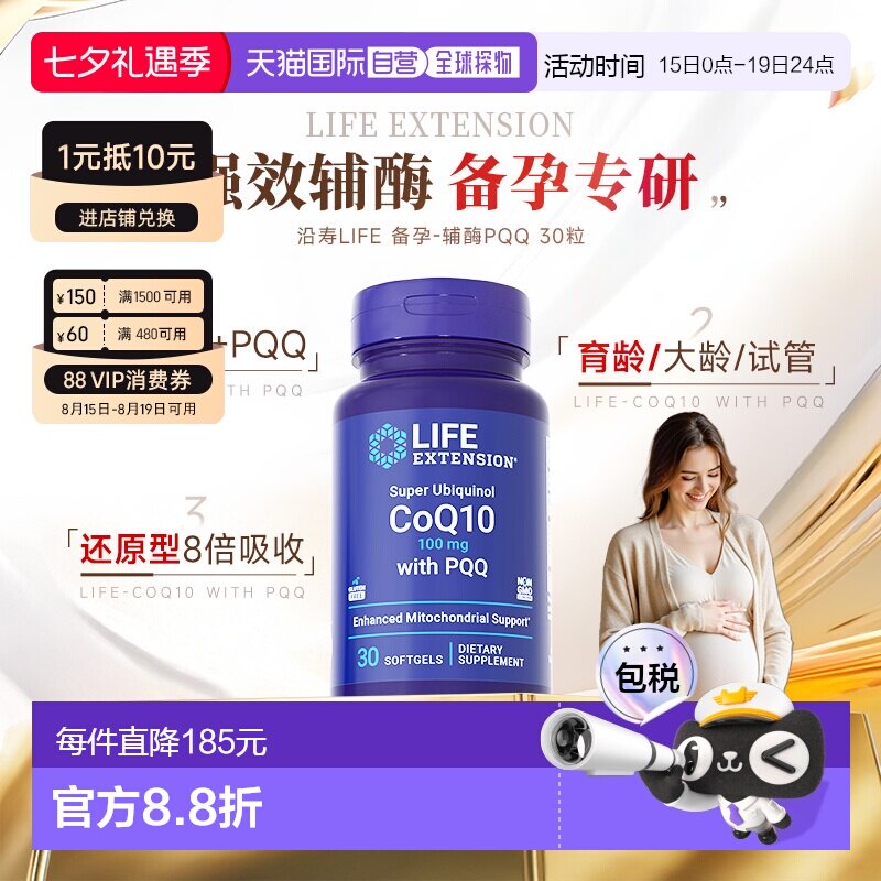 香港直邮沿寿life extension辅酶q10备孕线粒体PQQ 早效期27/05