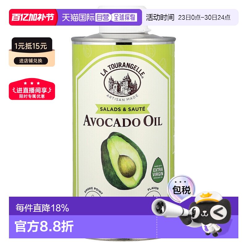 香港直发La Tourangelle拉杜蓝乔鳄梨油清淡可口500ml