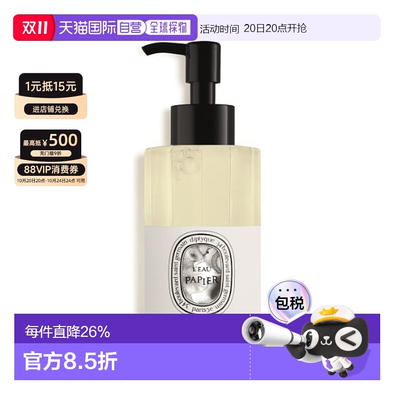 香港直邮蒂普提克纸上沐浴露200ml正品