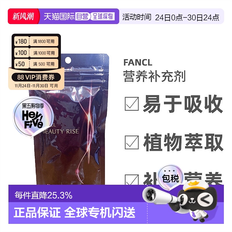 Fancl芳珂抗糖丸补充膳食提拉紧致肌肤保持活力180粒