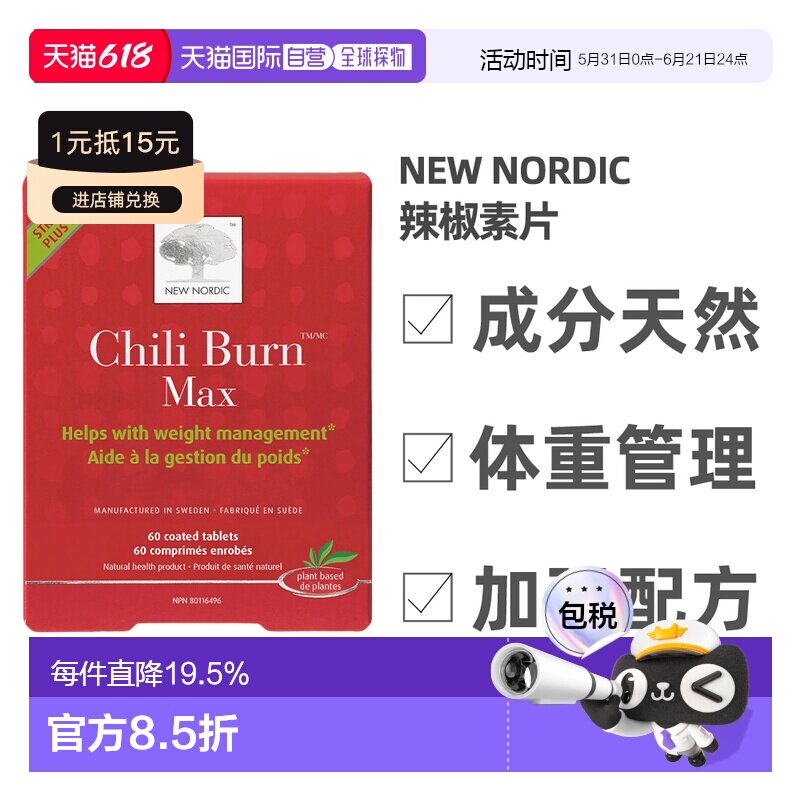 加拿大直邮NEW NORDIC辣椒素片（60片）