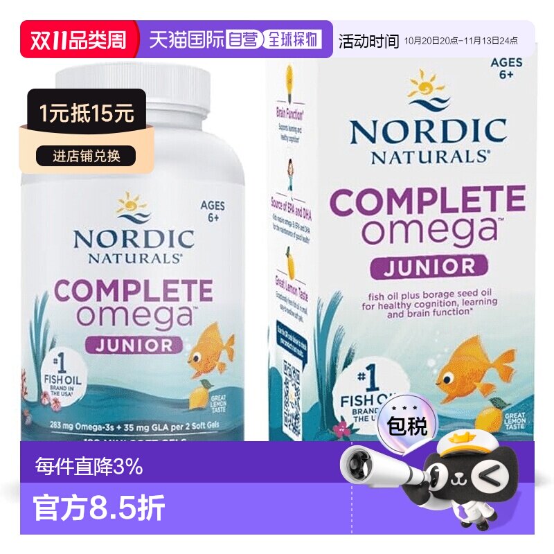 欧洲直邮挪威小鱼少儿全配比Omega3鱼油儿童dha补脑中小学生GLA