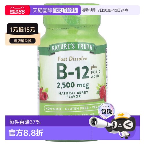 香港直发Nature'S Truth维生素B12膳食补充剂瓶装60片天然快速