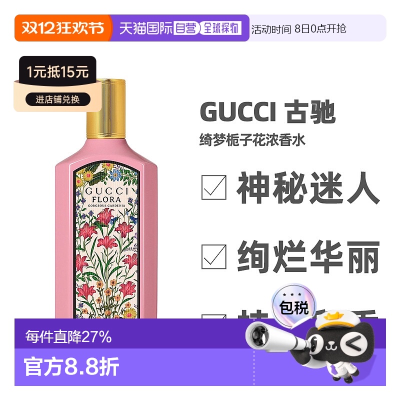 香港直邮 Gucci 古驰 绮梦栀子花浓香水花香调30ml/50ml/100正品