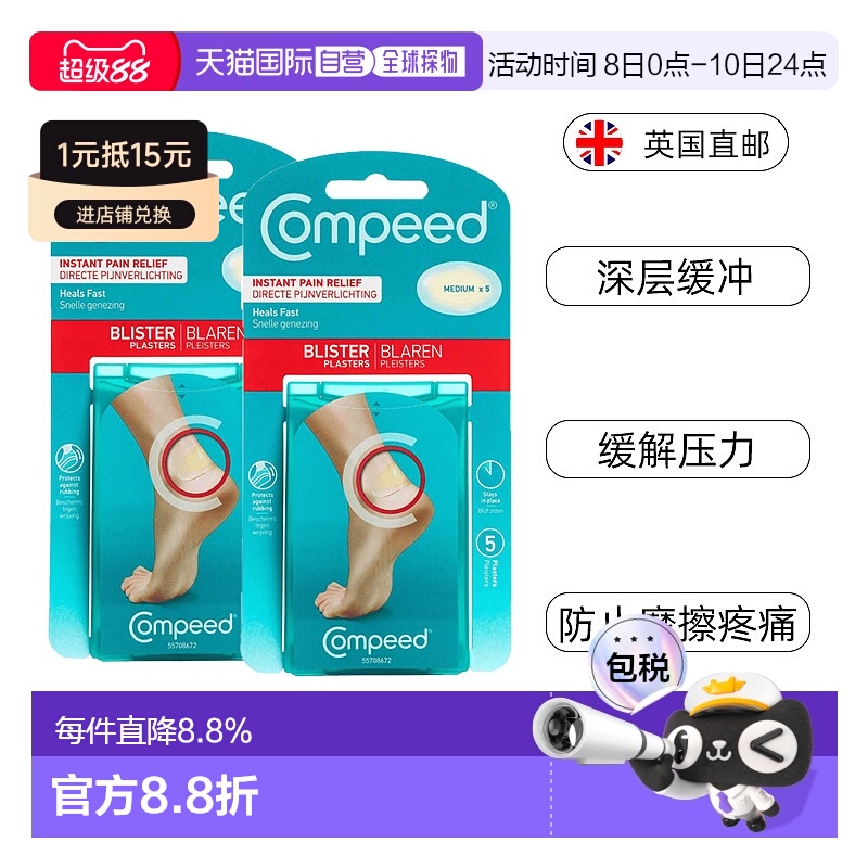 欧洲直邮Compeed防磨脚贴高跟鞋新鞋防磨防水泡隐形无味2盒装