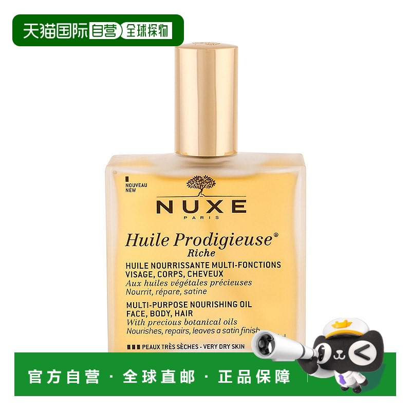 欧洲直邮NUXE欧树精油喷雾全效滋养晶莹花香香氛 100ml正品