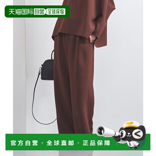 1小时内可退 日本直邮UNITED ARROWS 舒适直筒休闲裤针织裤子宽松